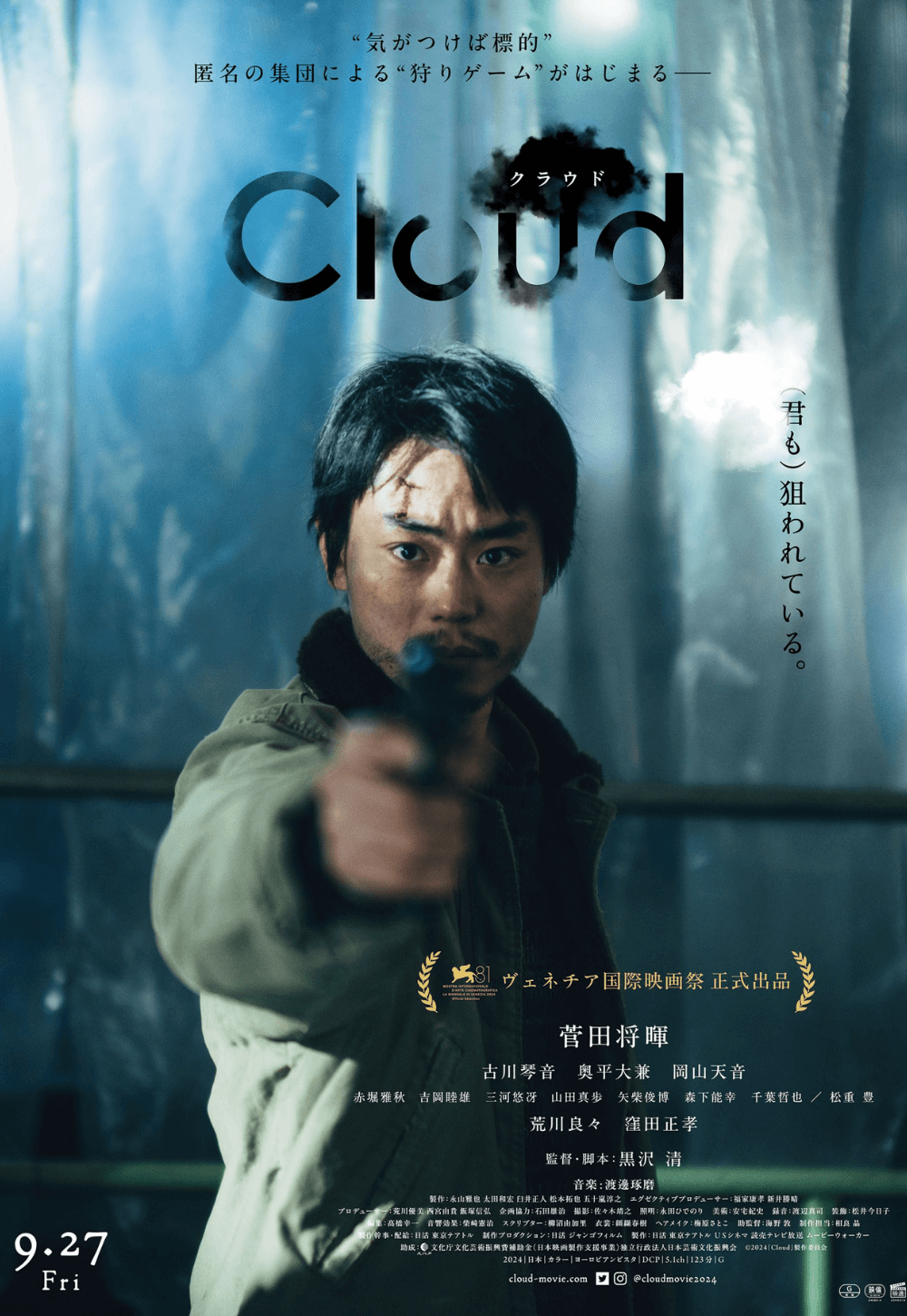 Cloud 2025 Movie Poster